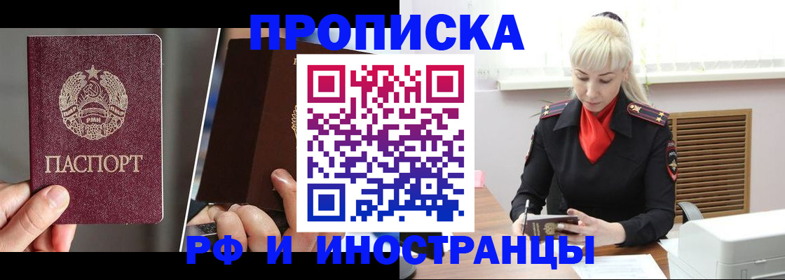 временная регистрация в Амурской области