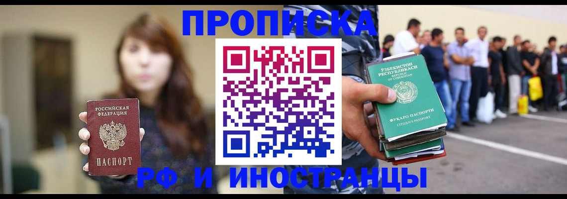 временная прописка в Амурской области