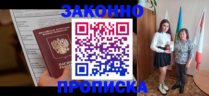 временная регистрация для всех в Амурской области