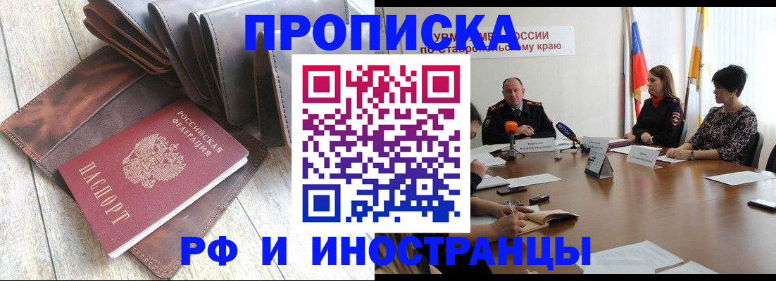 прописка для военкомата в Амурской области