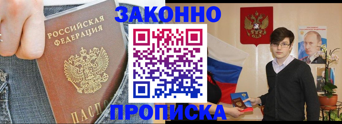 прописка для школы в Амурской области